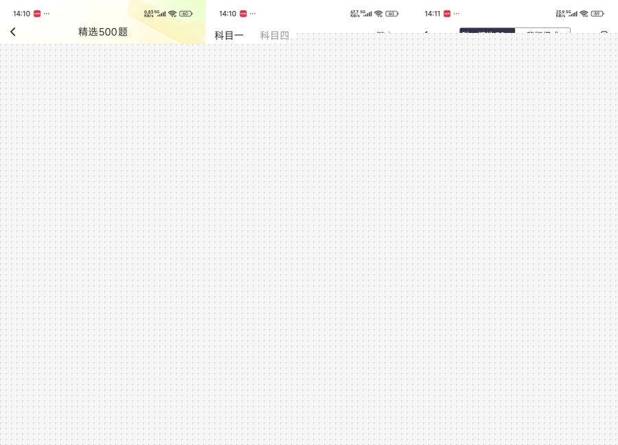 驾考科目一科目四3.5科一科四快速通关神器解锁会员