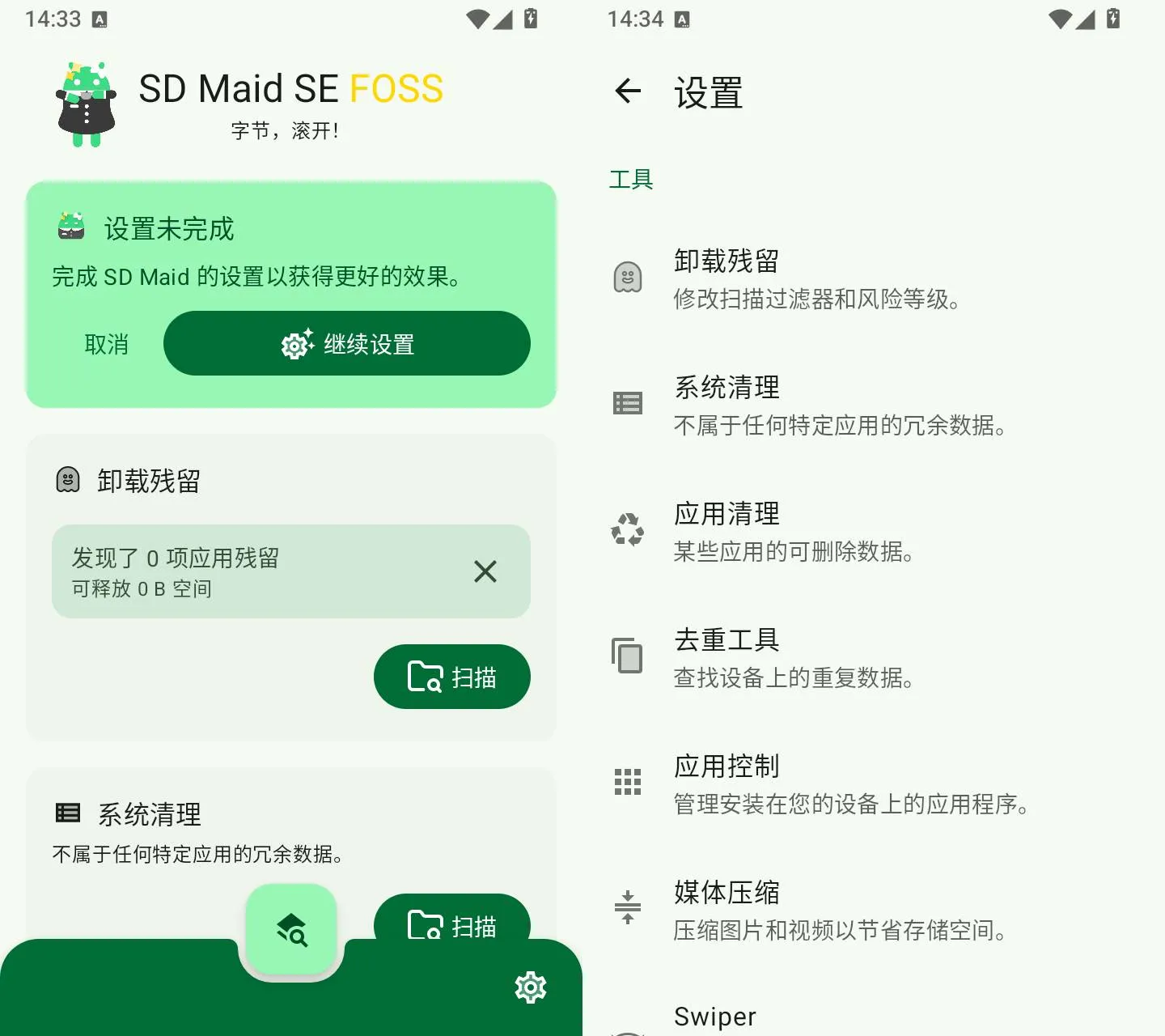 SD Maid SE v2.1.0-rc0 中文界面首页与设置页工具列表截图