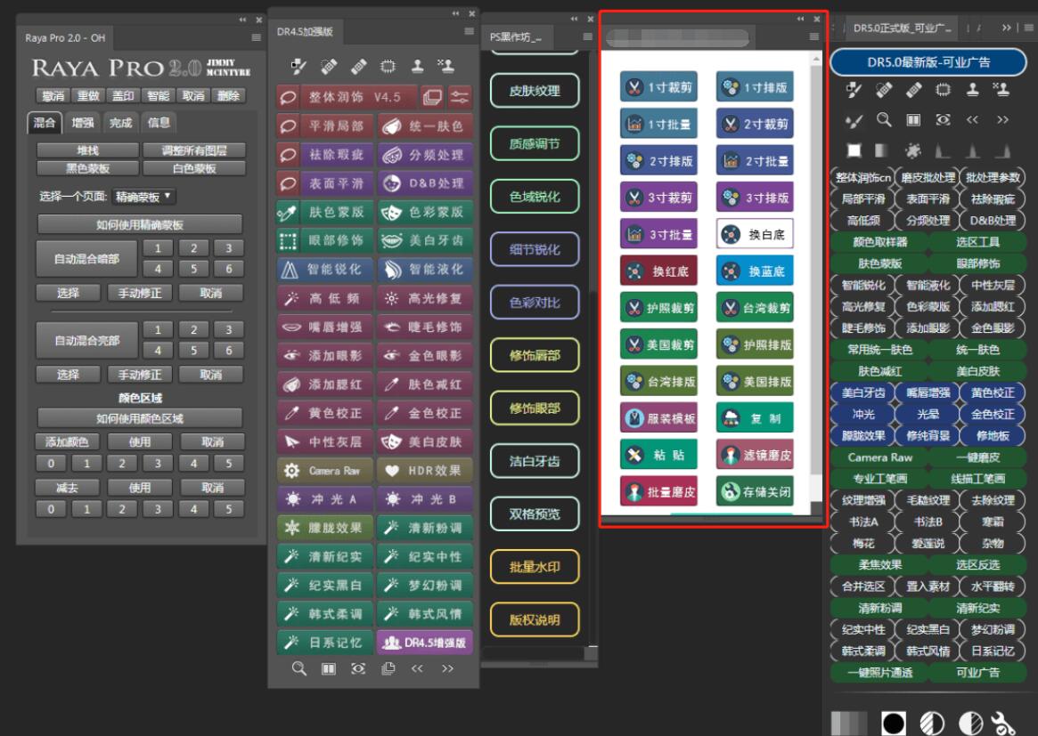 windows+mac​双系统PS证件照大师插件