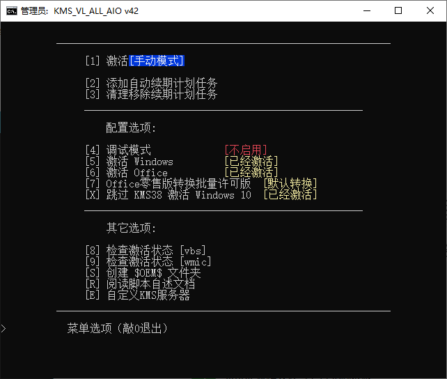 KMS_VL_ALL_AIO v42r CN 激活脚本